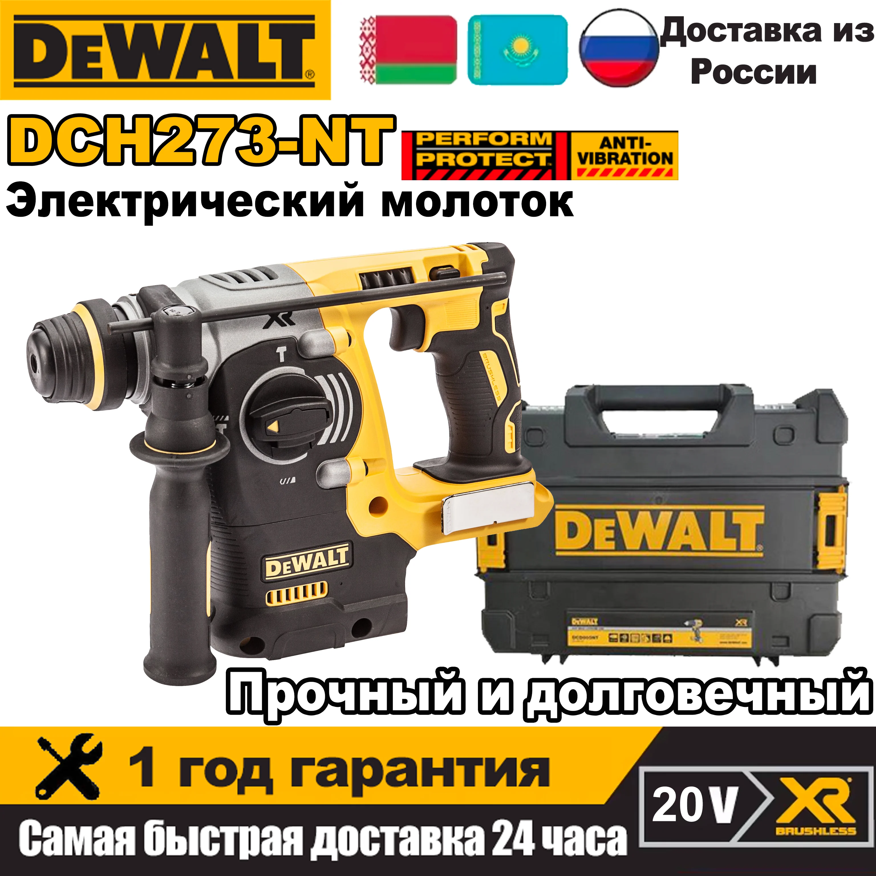 

DEWALT DCH273KN 20В Бесщеточный перфоратор