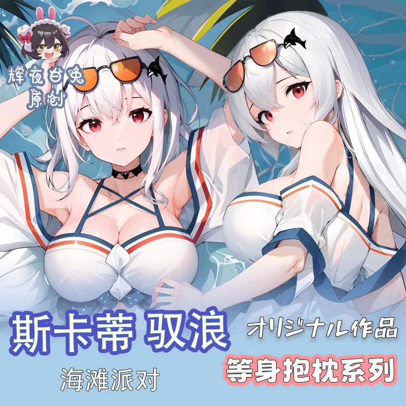 Наволочка двусторонняя для косплея девушки дакимакура с изображением героев аниме Скади оператора арритари