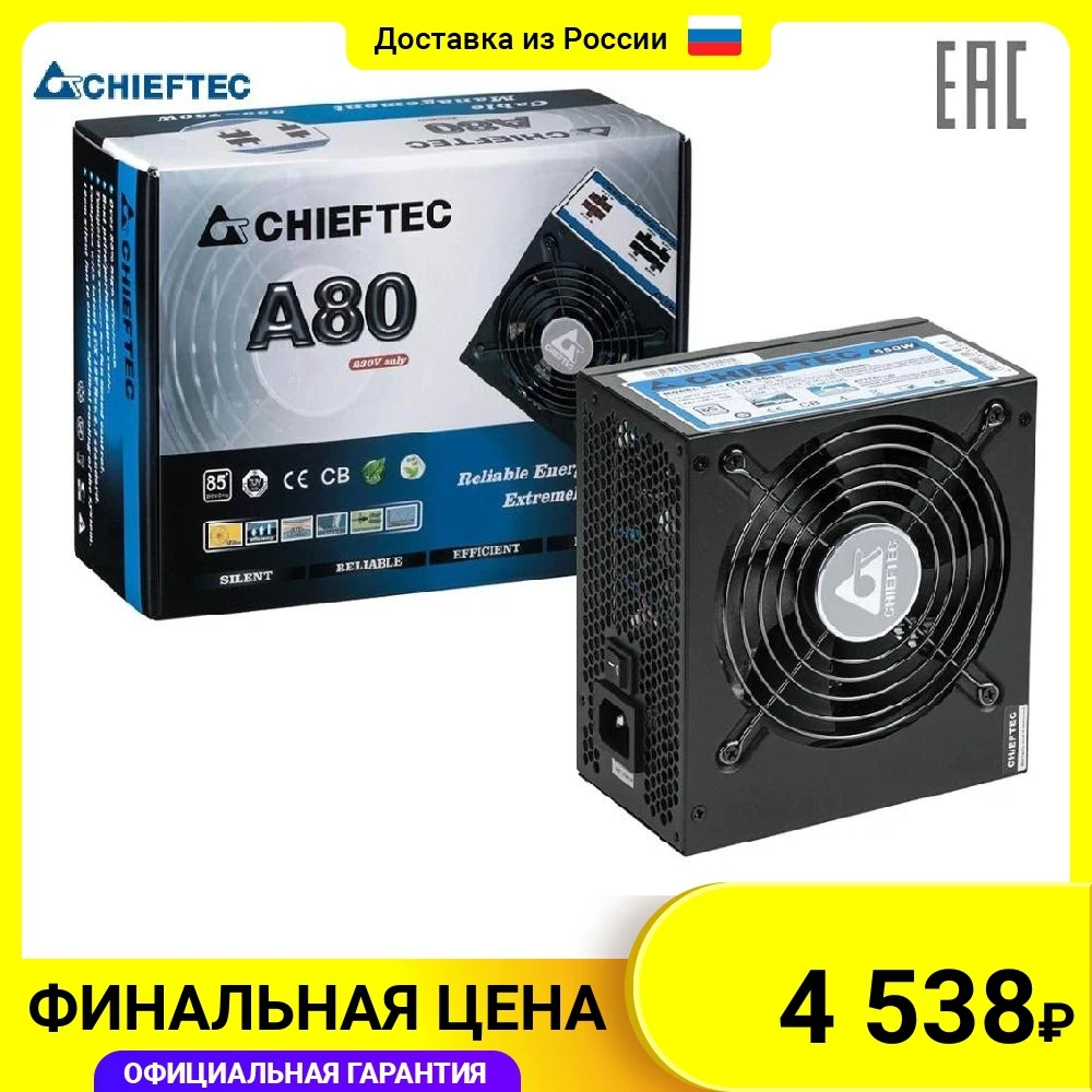 Блок питания для компьютера Chieftec CTG-750C 750W A-80 ATX-12V V.2.3 PS-2 type PFC эффективность 85% 230V |