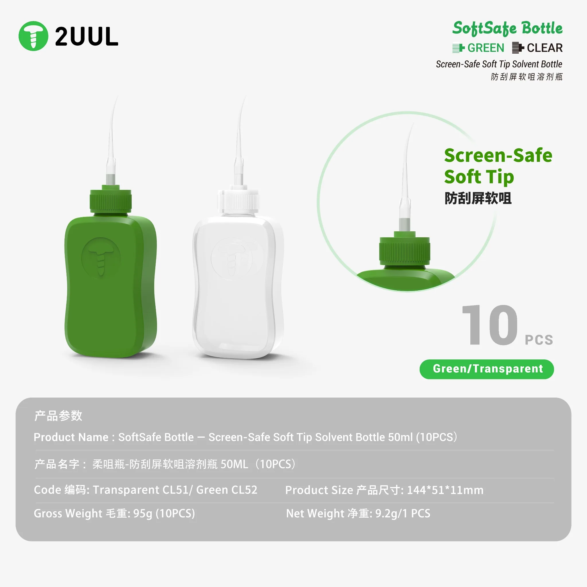 2UUL CL51 CL52 SoftSafe Bottle 10 шт. 50 мл, безопасный для экранов дозатор растворителя с мягким наконечником для ремонта телефонов, зеленый, прозрачный (art.: 3920da89bd023) - 3920da89bd023