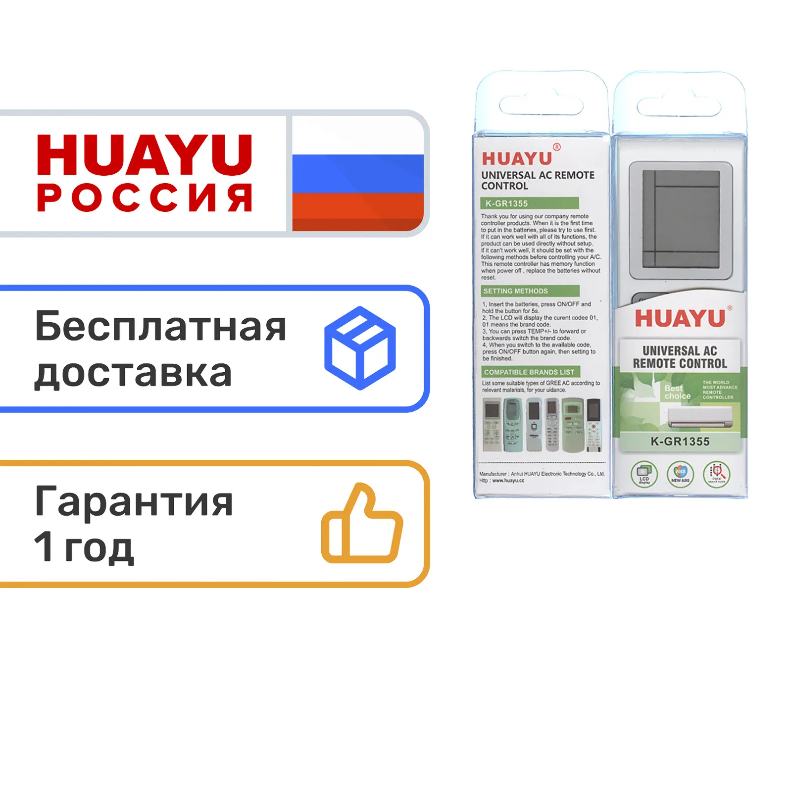 Универсальный пульт HUAYU для GREE K-GR1355 кондиционеров | Электроника