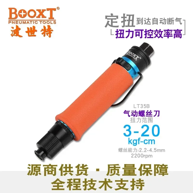 Пневматическая отвертка промышленного класса с фиксированным крутящим моментом