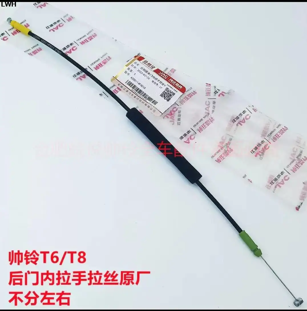 Подходит для передней и задней двери внутренняя пряжка ручка тянущий трос JAC