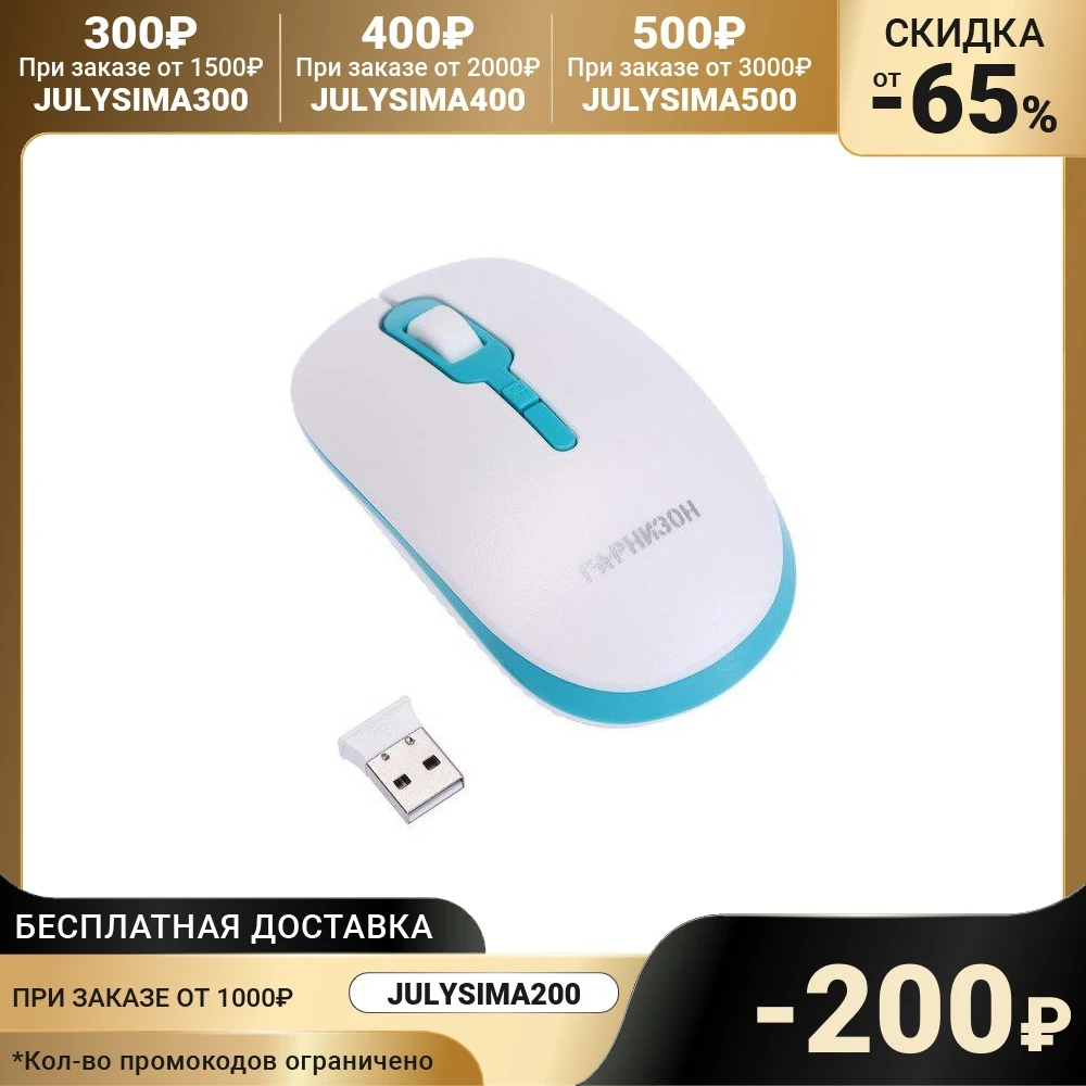 Мышь &quotГарнизон&quot GMW-460-2 беспроводная оптическая 1600 DPI USB бело-бирюзовая 7636746 |