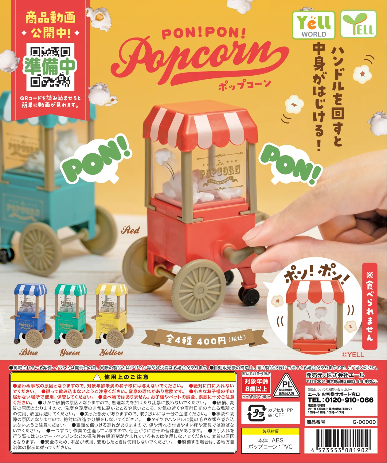 

Original Yell capsule toys cute kawaii PON! PON! popcorn Sales cart miniatures for dollhouse gashapon Gacha Gacha figures