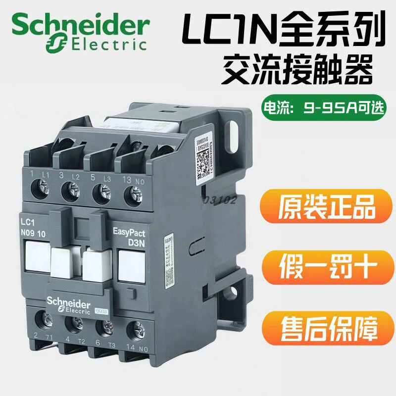 Фото Контактор переменного тока Schneider LC1N 0610, 0910, 1210, 1810, 2510, 3210 для лифтов, LC1N0901110V / 220V №1