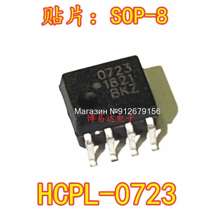 

10 шт./лот HCPL-0723 723 SOP8