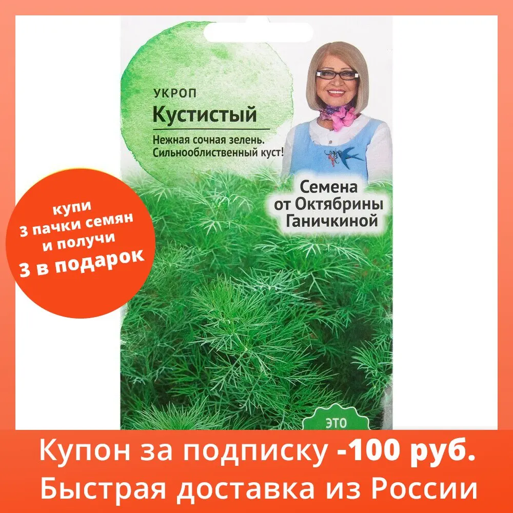 Семена укропа "Бюст" 3 г | Бесплатная доставка из России 1 пакет Цветок для сада Плодородные удобрения овощи в помещении томат огурец