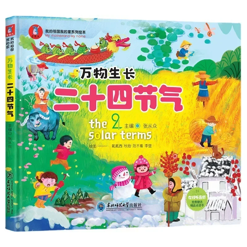 

24 Solar Terms Early Childhood Education Science Popularization 2 Volumes