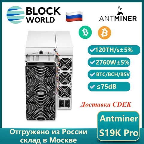 Antminer S19K PRO 120TH/s Биткоин Майнер