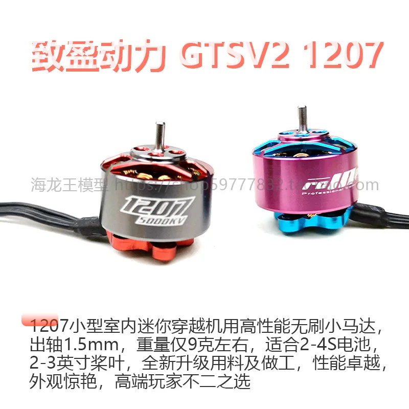 RCINPOWER GTS V2 1207 бесщеточный двигатель для помещений 2-дюймовый FPV гоночный Дрон 2-3S