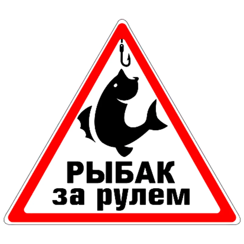 

JP17. 2 * 15cm driving fisherman fun car full-color sticker, printed PVC Car Decal, used for waterproof of car bumper and window