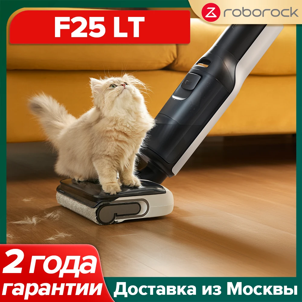 Вертикальный/ручной пылесос Roborock F25 LT, <500 Вт, беспроводной, влажная уборка, пылесборник