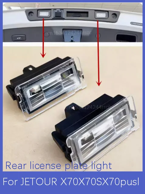 Для освещения номерного знака JETOURX70X70S Освещение заднего JETOUR X70PLUS