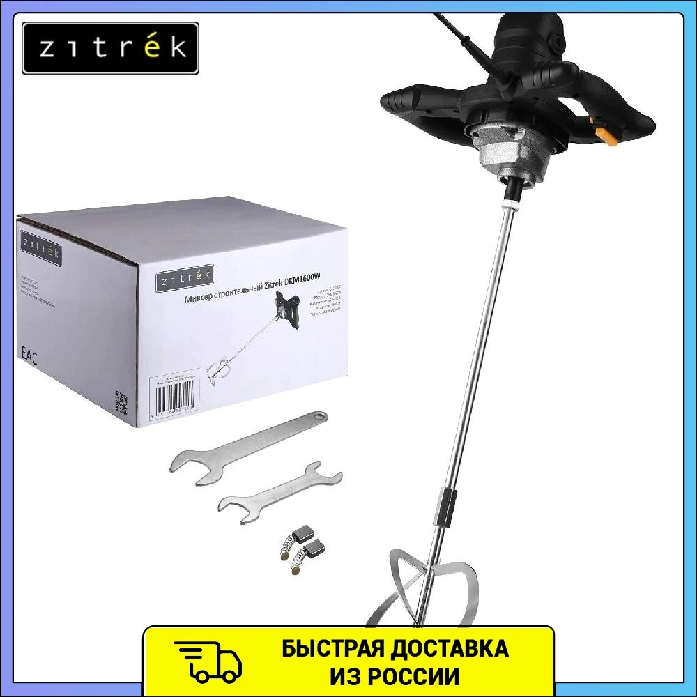Миксер строительный Zitrek ZKM1600W 022-0300 |