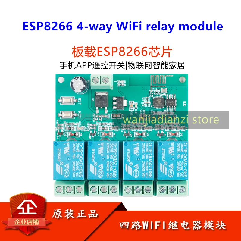 4-полосный релейный модуль Wi-Fi 5/12 В ESP8266 дистанционное управление через Интернет