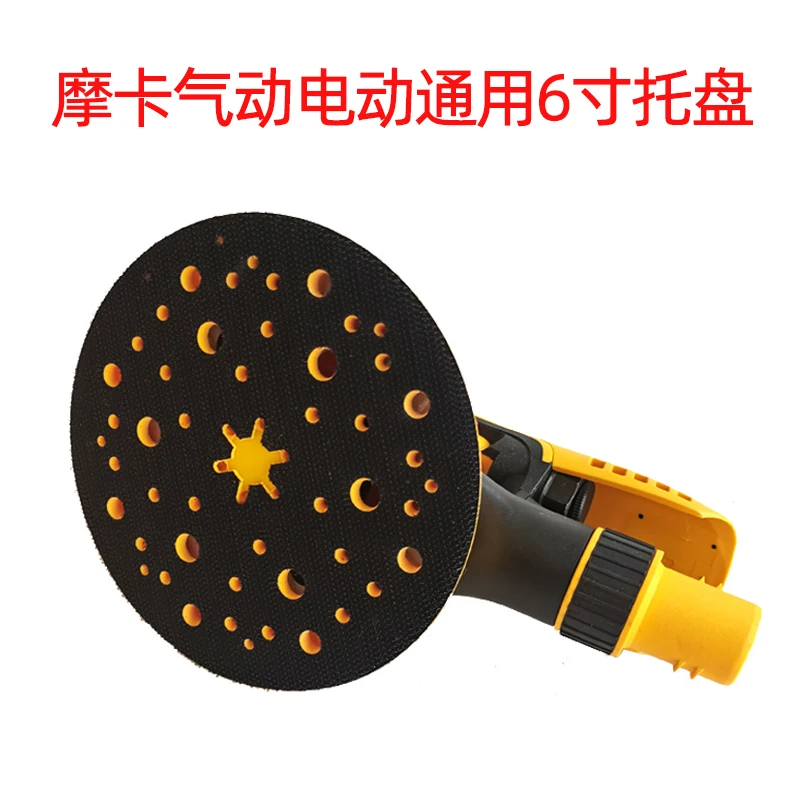 6-дюймовый лоток для шлифовальной машины круглый самоклеящийся шлифовальный