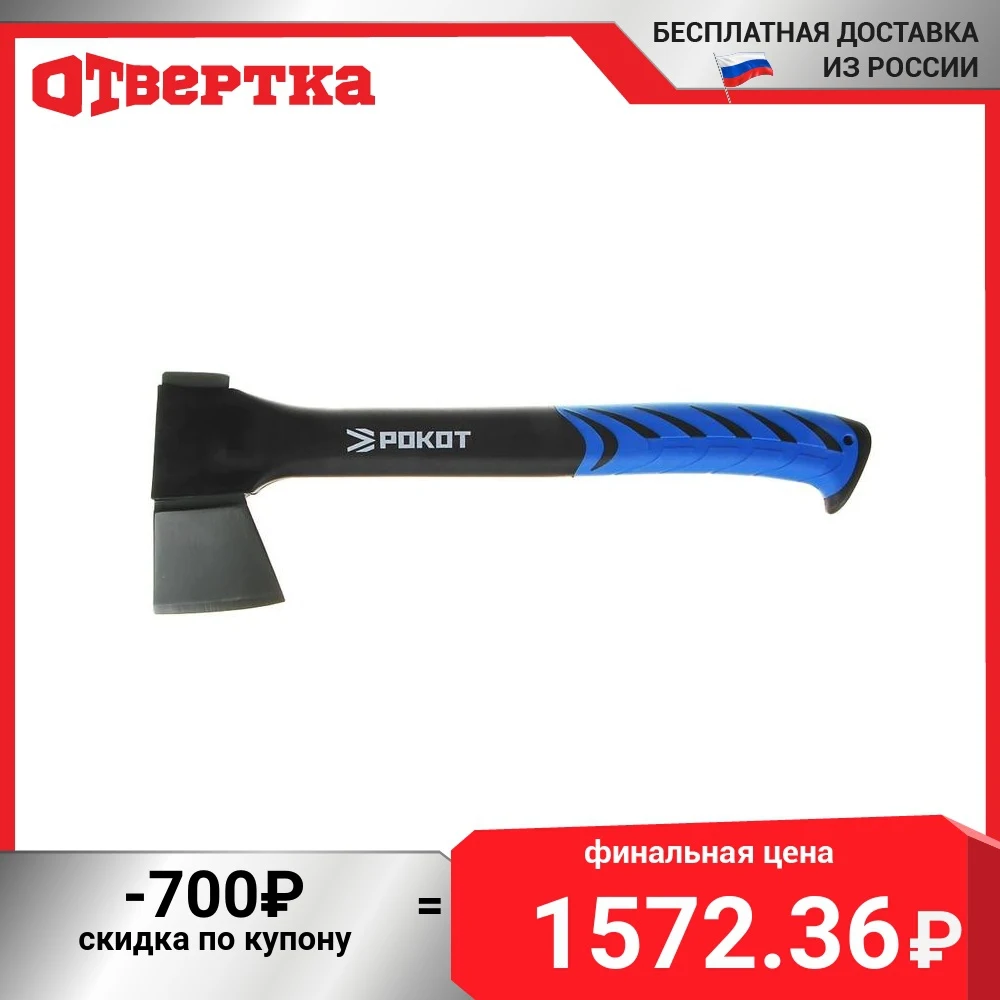 РОКОТ Топор-колун 650г с клиновидным полотном ручка стекловолокно - купить по