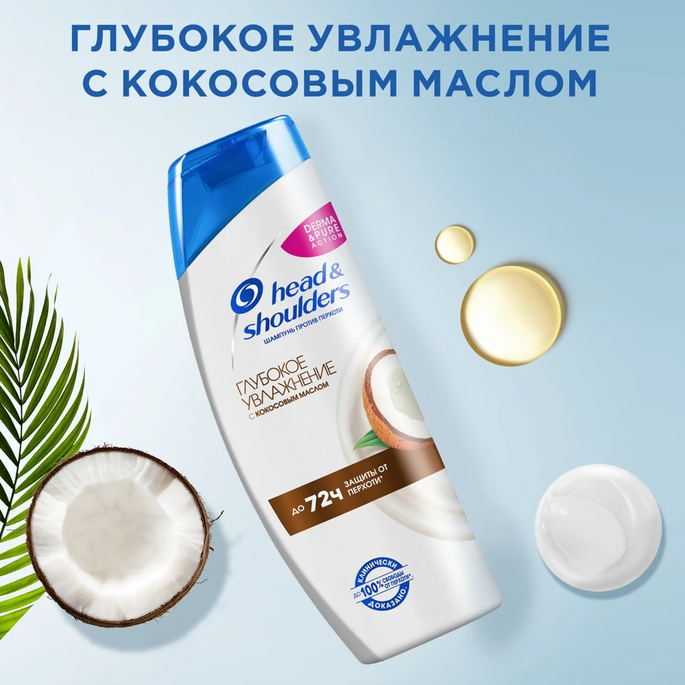 Шампунь против перхоти Head & Shoulders Глубокое Увлажнение для сухих волос и кожи