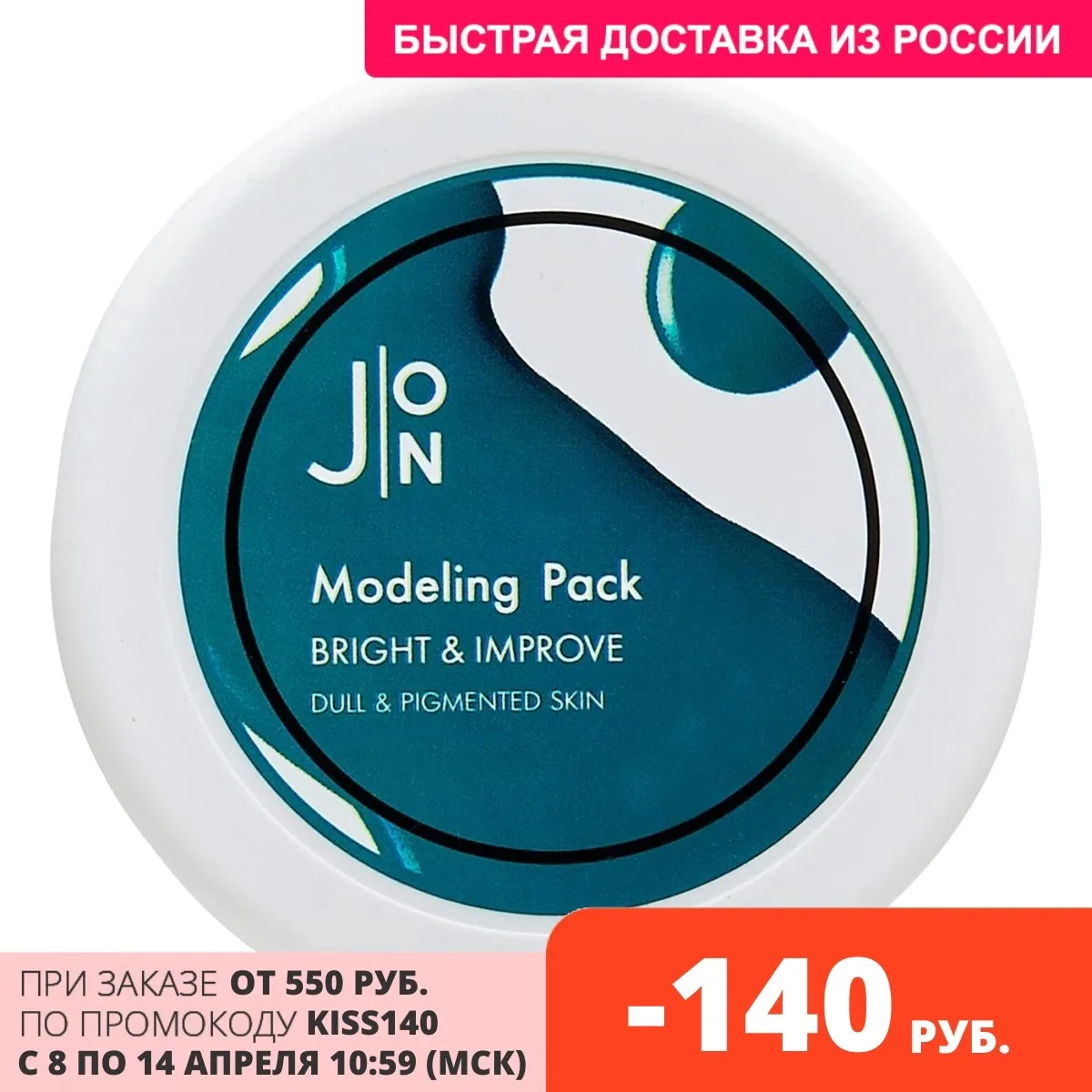 J:ON Bright &amp Improve Modeling Pack Alginate Face mask Mask face skin care masks Korean cosmetics Masks skincare alginate beauty lanbena |