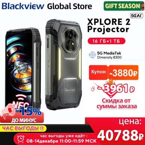 Смартфон Blackview Xplore 2 Projector, 12/256ГБ, 16ГБ/1ТБ