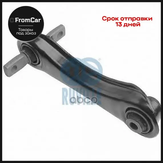 Рычаг Задн.Подв.Верхний R Honda Civic Iii-V 1.4-1.6 09/87-02/01/Cr-V 2.0 10/95-/Crx Iii 1.6 03/92-12/98 Ruville арт. 937427 |