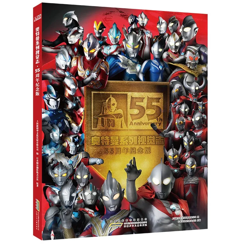 

Книга Ultraman Vision 55-летие