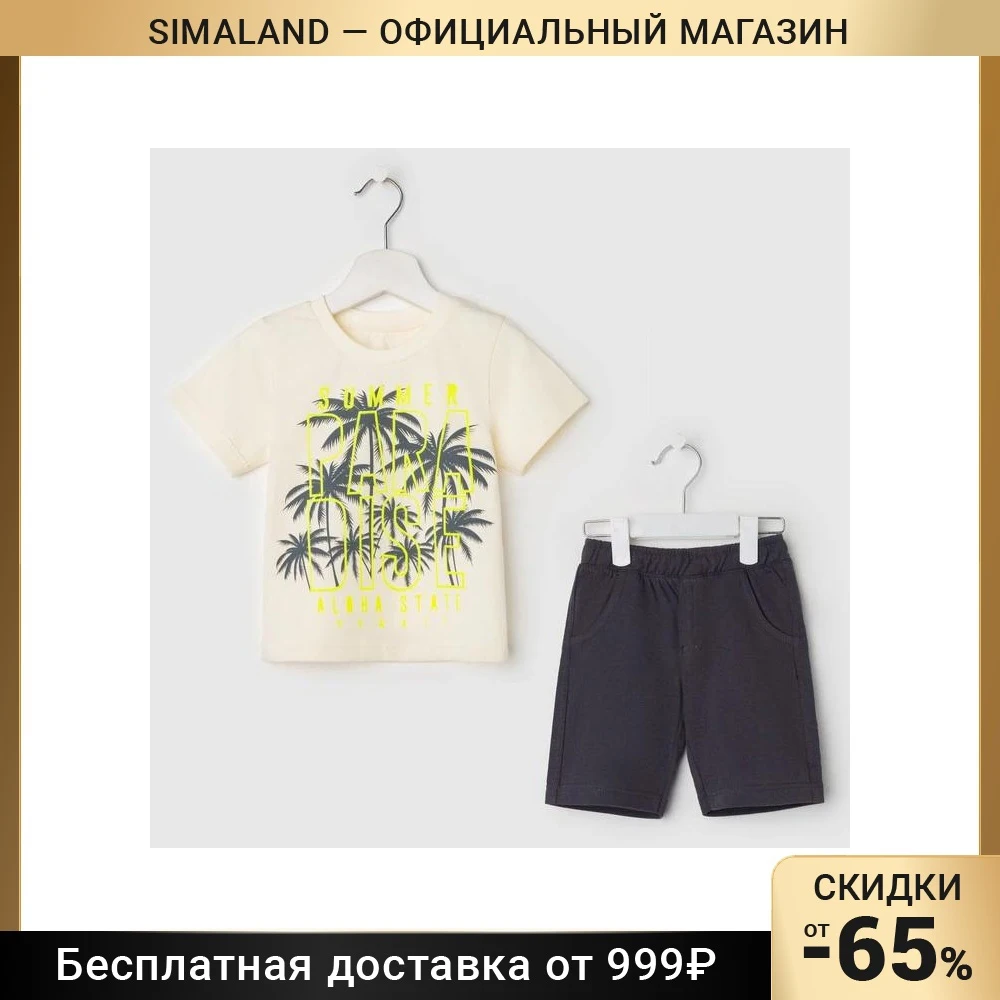 Комплект для мальчика цвет светло-бежевый/тёмно-серый |