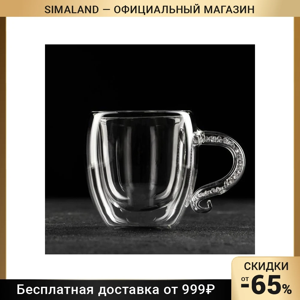 Кружка с двойными стенками Даймонд 200 мл