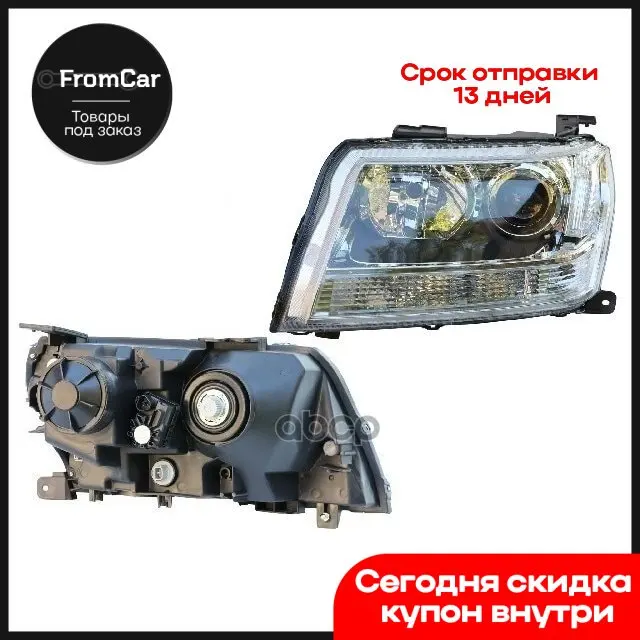 Фара Левая Suzuki Grand Vitara 05- 2.0 5/D Под Ксенон С Коррек (218-1135) + CASP арт. 64-4161-BC-EH-L |