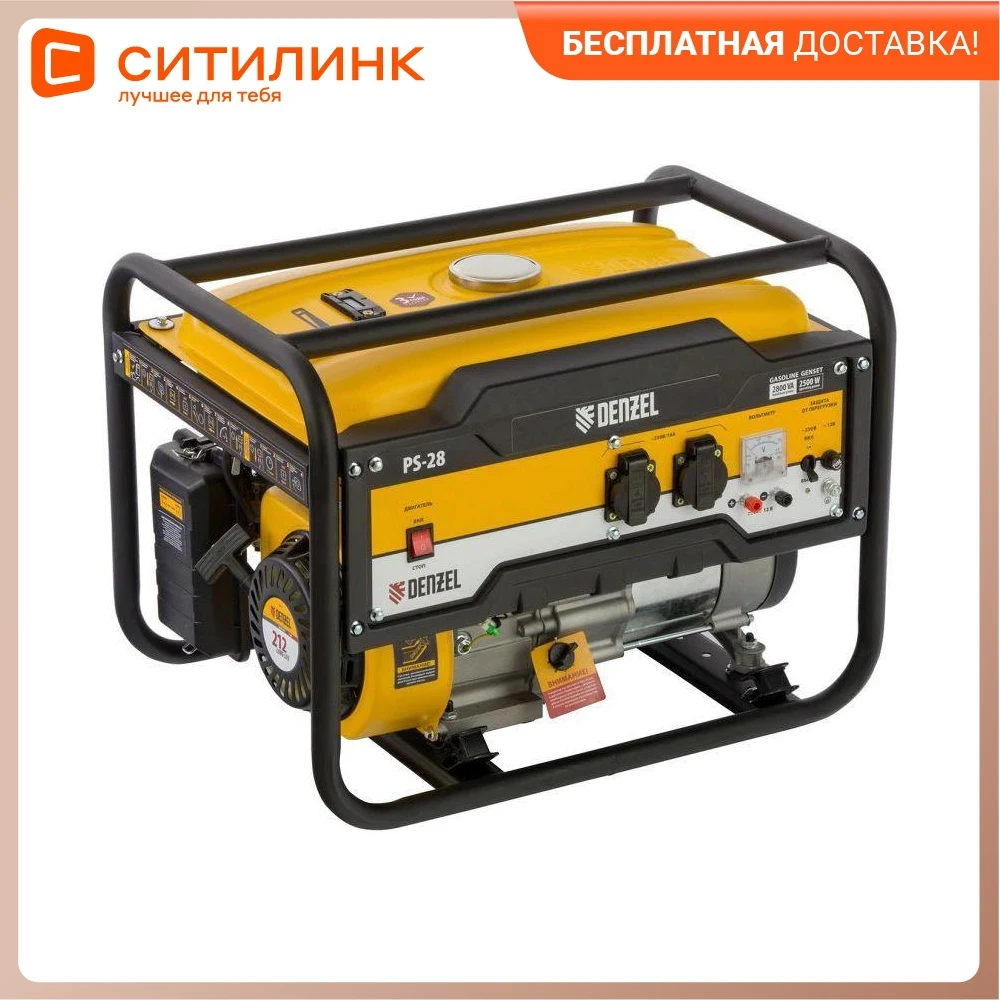 Бензиновый генератор DENZEL PS 28 230/12 2.8кВт | Обустройство дома