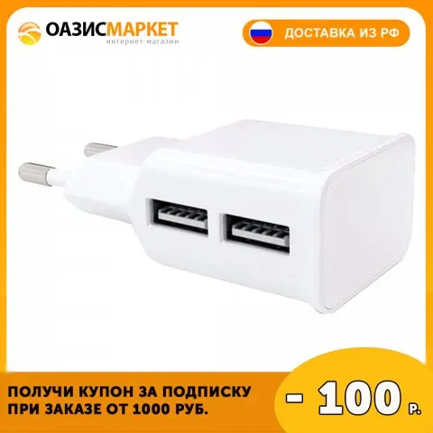 Зарядное устройство сетевое (220В) RED LINE NT-2A 2 порта USB выходной ток 1 А белое УТ000009405 -