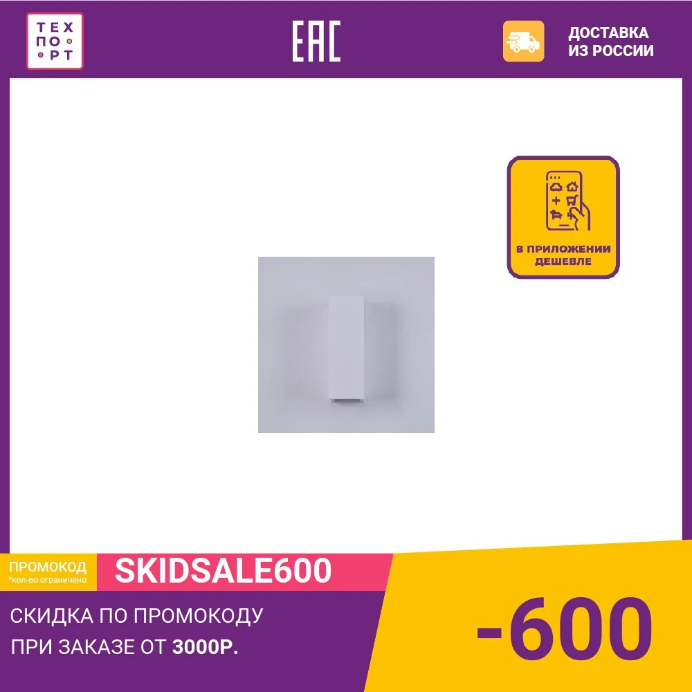 Настенный светодиодный светильник Maytoni C190-WL-02-W | Лампы и освещение