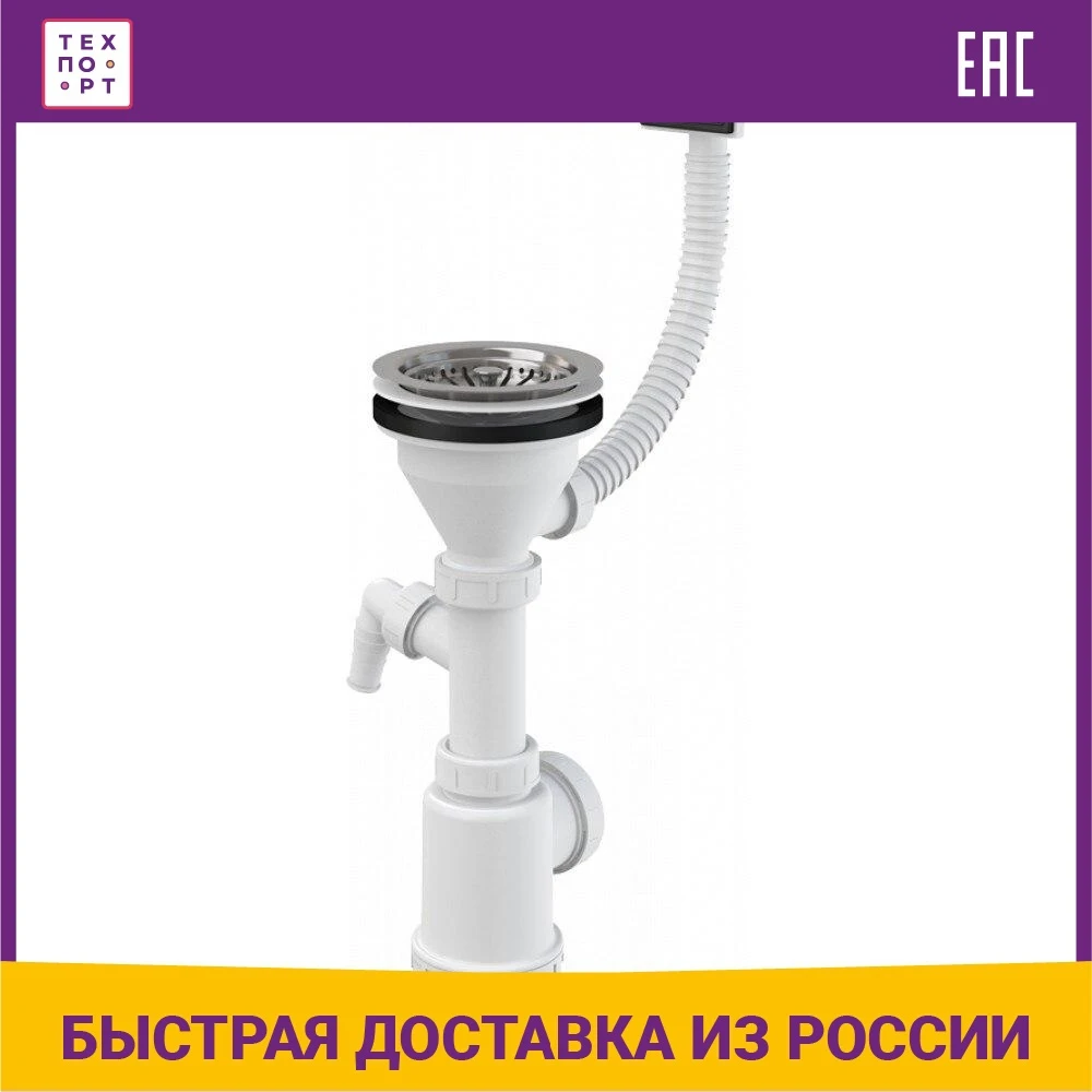 Сифон для кухонной мойки AlcaPlast с решеткой D115 c переливом и штуцером A447P-DN50-40