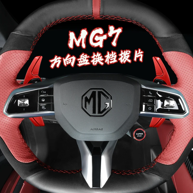 

2 шт., удлинитель рулевого колеса для MG MG7 2023