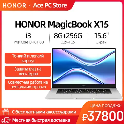 Ноутбук HONOR MagicBook X15 2021, тонкий офисный ноутбук 15,6 дюйма FHD IPS, ультрабук Intel i3 10110U 8 Гб 256 ГБ, портативный ПК компьютер