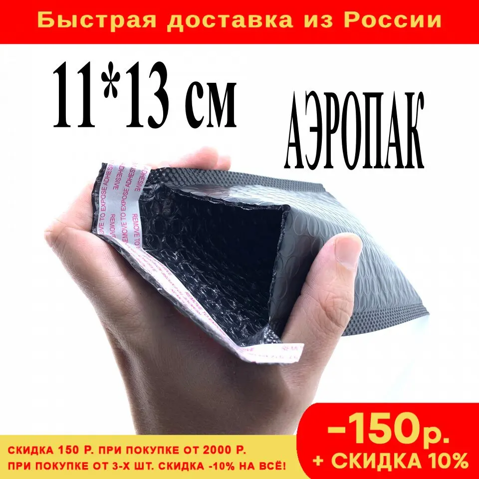 Аэропак Пакеты с воздушной подушкой