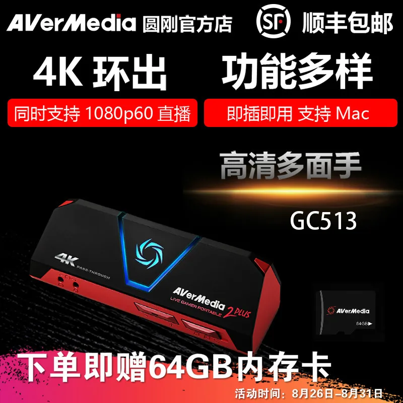 

AVerMedia Gc513 HD HDMI Video Capture Card Mobile Game Network Class 108 P Live Recording Drive-Free Set-Top Box