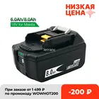 Аккумуляторная батарея BL1880B BL1860B, литий-ионный аккумулятор 8,0 Ач, 6,0 Ач для беспроводного электроинструмента Makita 18 в, защита баланса ячеек LXT400