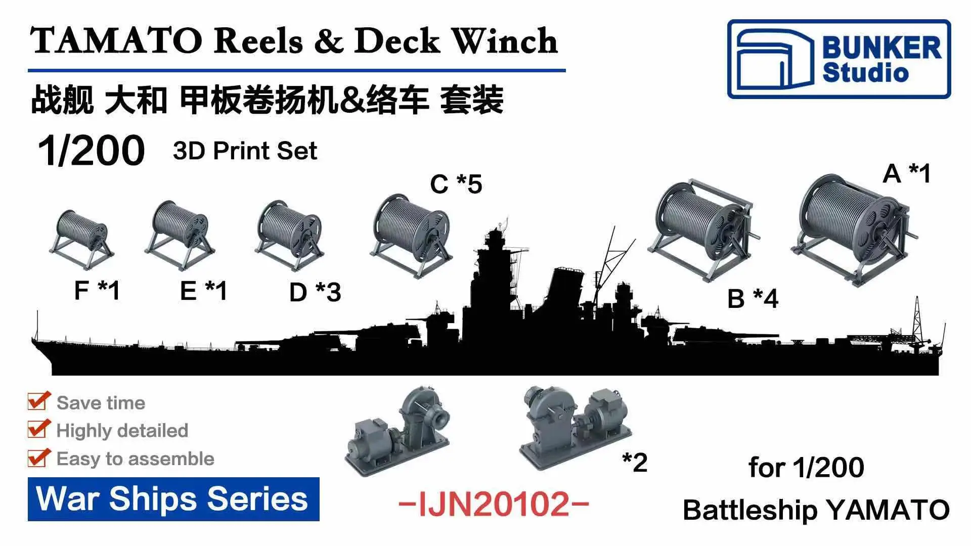 

BUNKER IJN20102 1/200 TAMATO Reels & Deck Winch