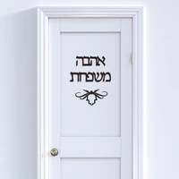 customized hebrew sign family new house door plate indication acrylic mirror wall stickers custom any language home decor