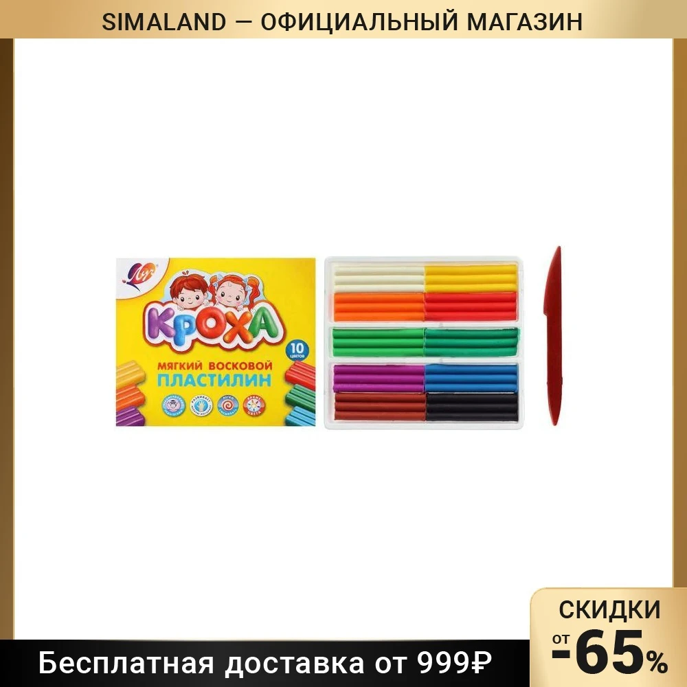 Пластилин мягкий восковой 10 цветов 150 г Кроха
