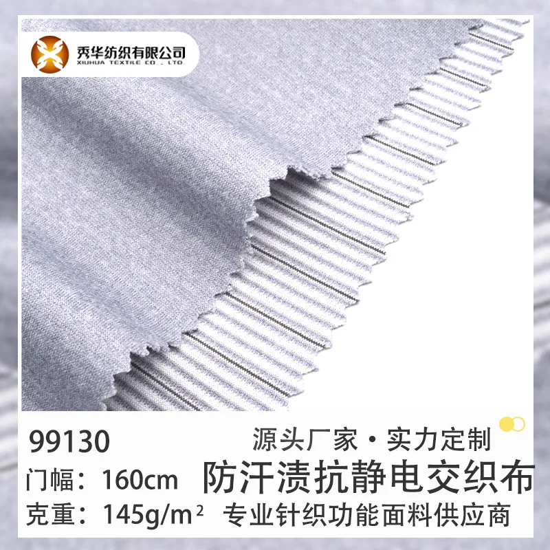 Трикотажная ткань 145 г устойчивая к поту Антистатическая Двусторонняя тканевая