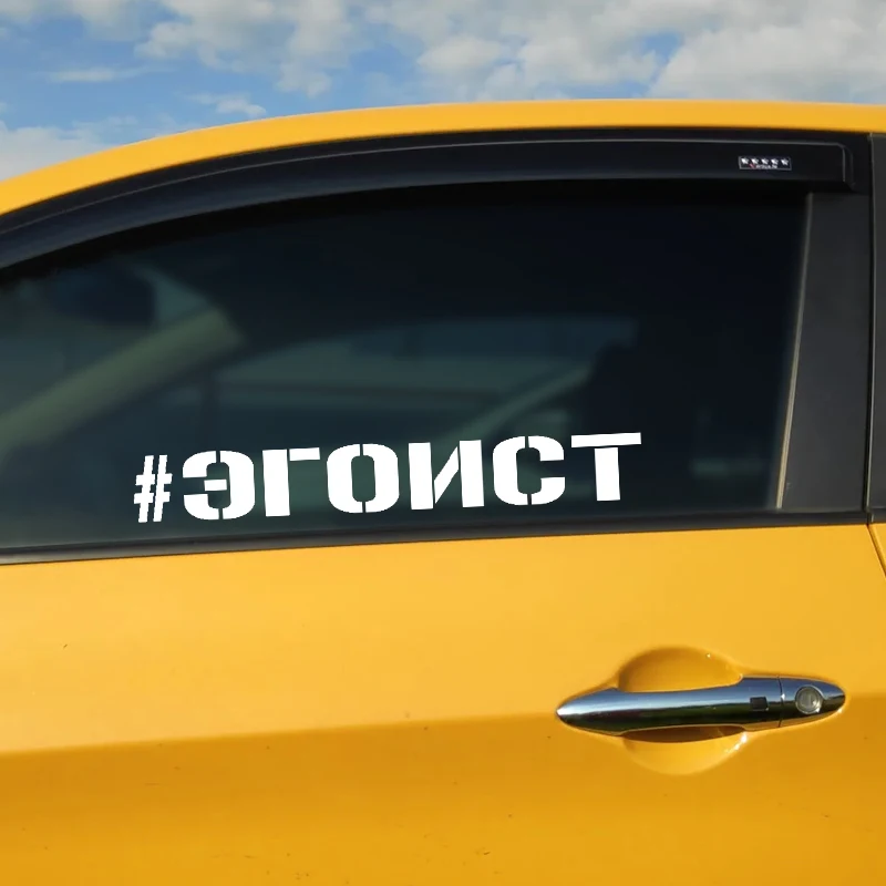 

2 шт. 25 см Наклейка на авто # Эгоист Водонепроницаемая Виниловая Наклейка Автомобильные аксессуары Декоративные наклейки для автомобиля # ...