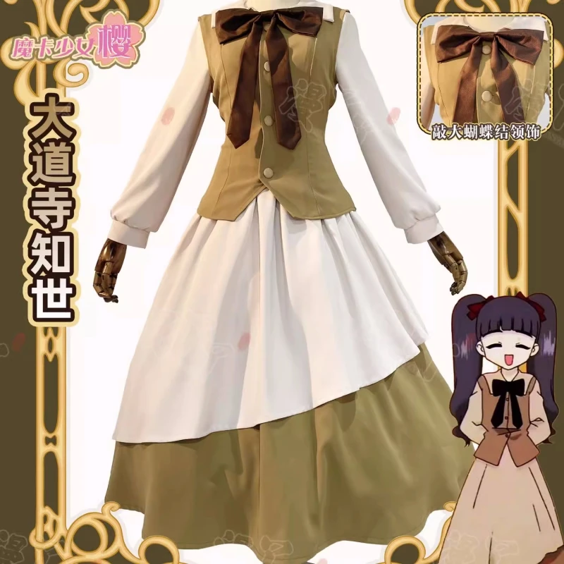 Daidouji Tomoyo платье косплей Cardcaptor Sakura аниме женское модное жилет костюмы на Хэллоуин