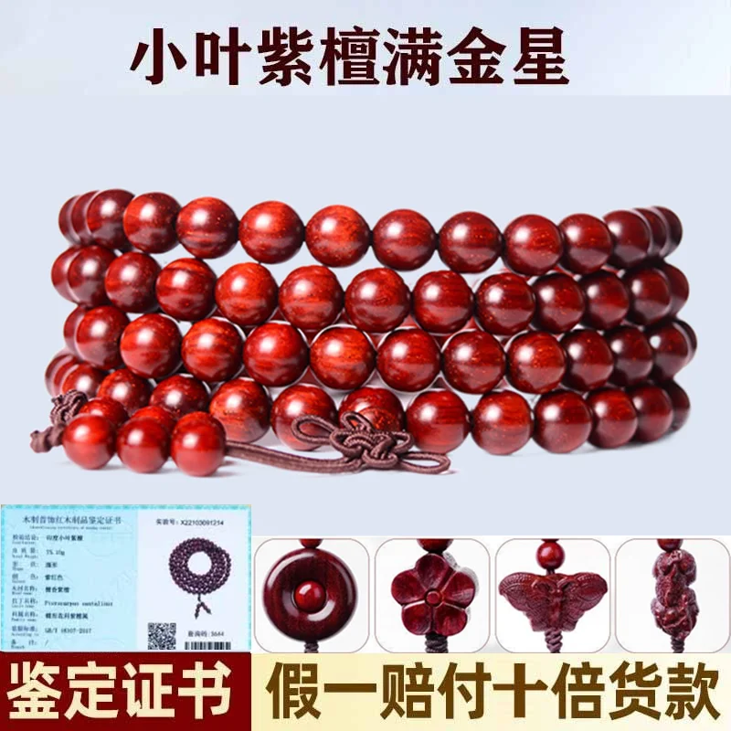 

SNQP Authentic Little Leaf Red Sandalwood Buddha Bead Hand Chain 108 Men And Women's Old Material Full Gold Star 2.0