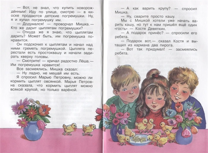 Russian literature. Book Nosov Nicholas Merry Family |