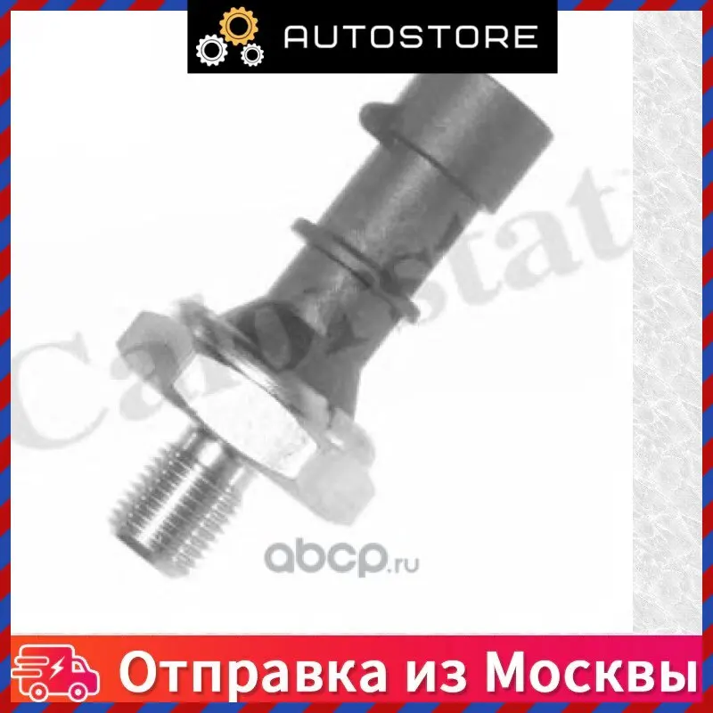 Датчик давления масла Vernet OS3592 |