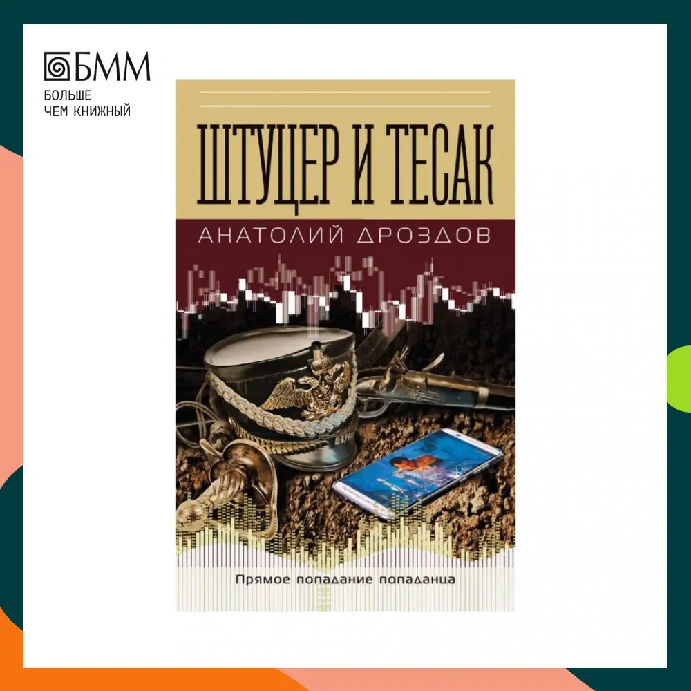 Штуцер книга. Штуцер книга. Штуцер книга. Савенков штуцер мешок. Дроздов а.
