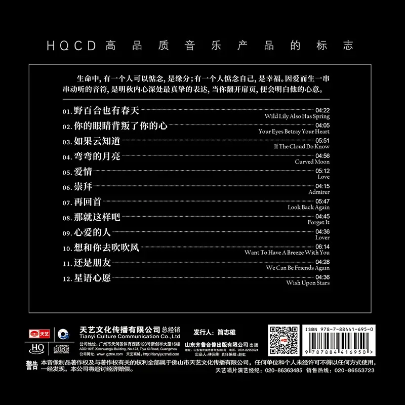 Zhong Mingqiu HQCD Высококачественная вокальная компакт-диск Hi-Fi (art.: 3920d0bc6ba67) - 3920d0bc6ba67